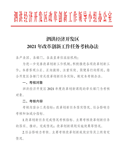 泗洪经济开发区改革创新再迈步对标对表争先进