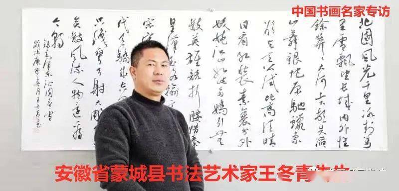 王冬青 一点成一字之规 一字乃终篇之准 安徽省 王冬青 一点成一字之规 一字乃终篇之准 安徽省