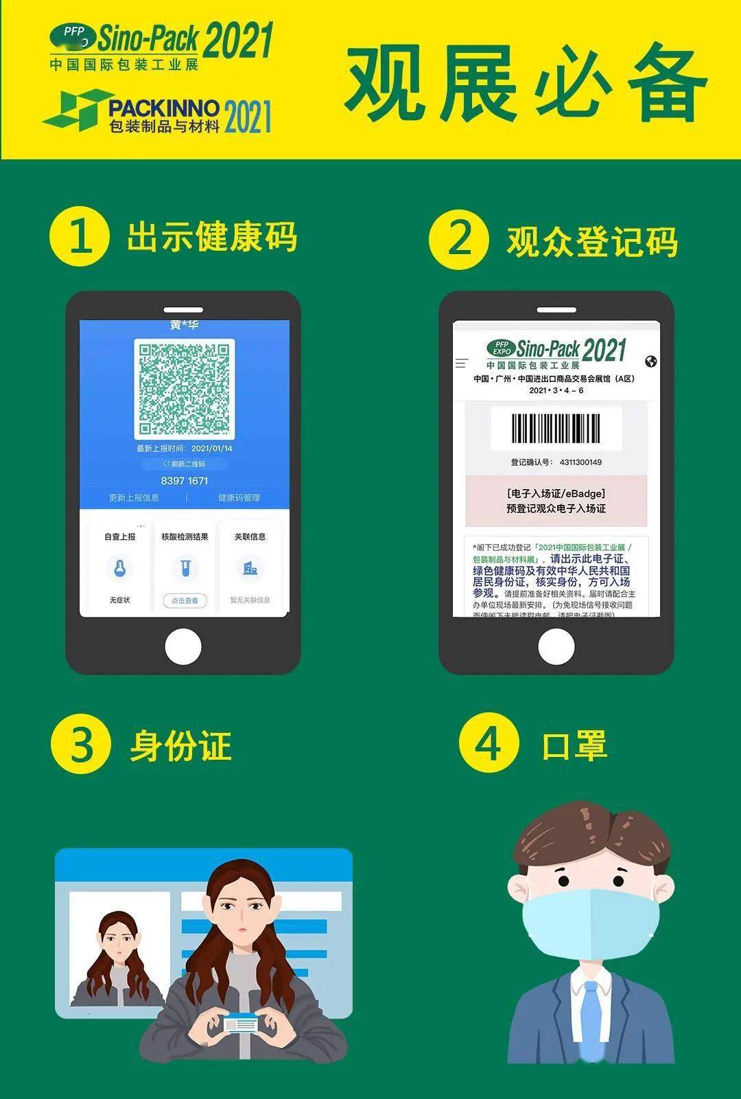 【提前准备两码一证】请沿入馆通道有序排队,保持适当的安全距离,并