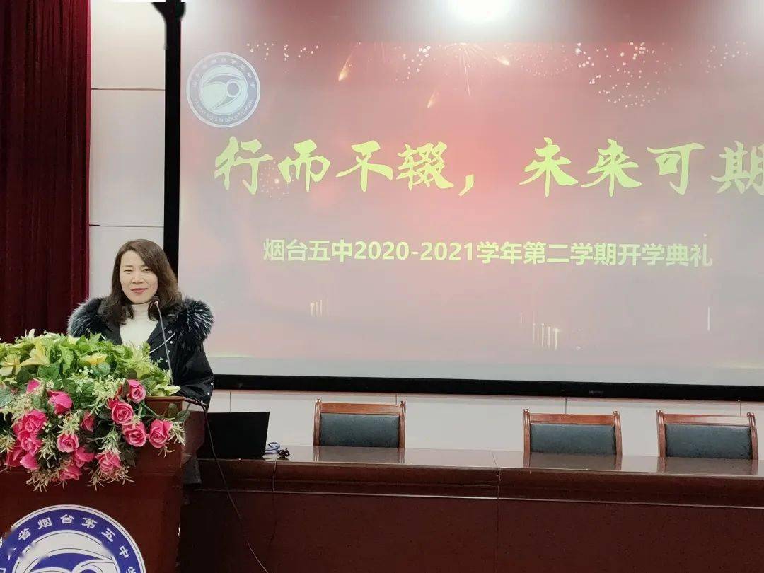 烟台五中通讯员 杨学松开学第一天,学校领导为每位老师献上一束鲜花