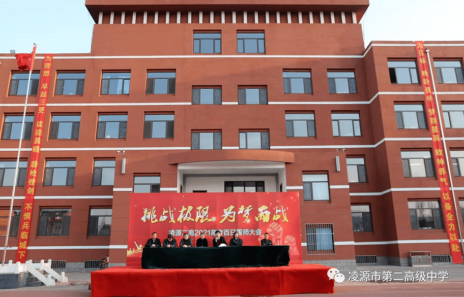 凌源二高中举办高考百日誓师大会,向着既定目标奋勇前进!