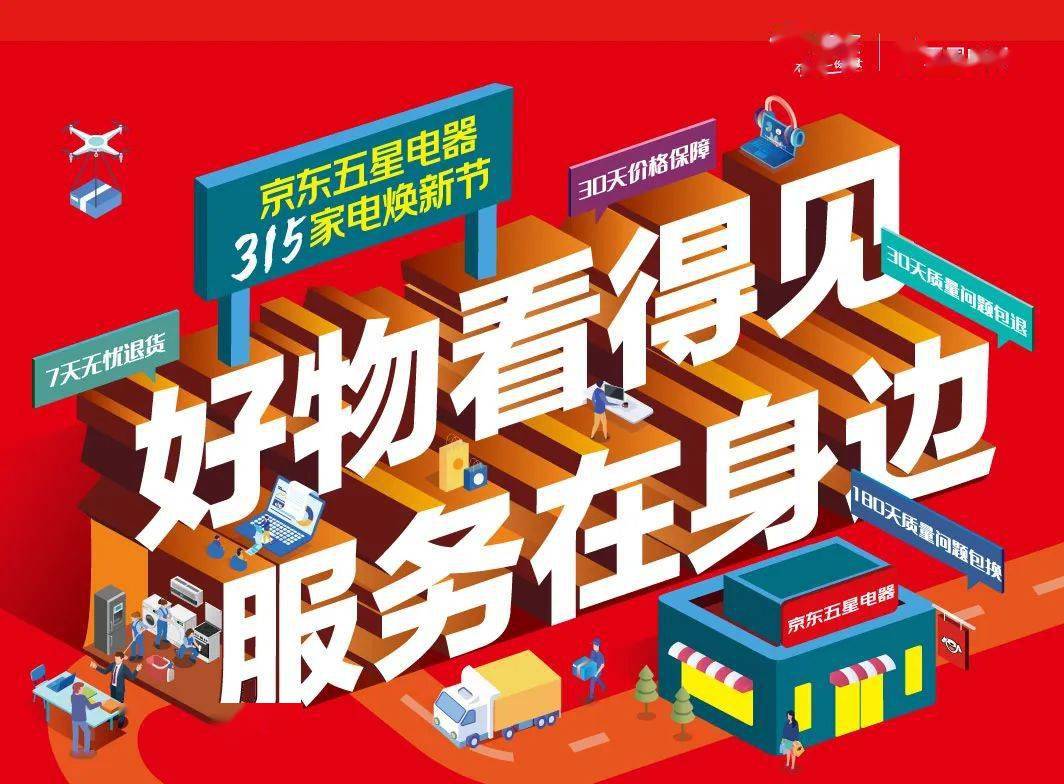 京东五星电器手机电脑焕新节