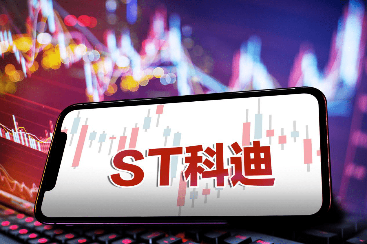 st科迪修正2020年净利润为