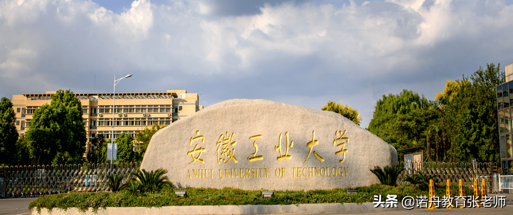 安徽工业大学安徽工业大学坐落于全国文明城市——安徽省马鞍山市