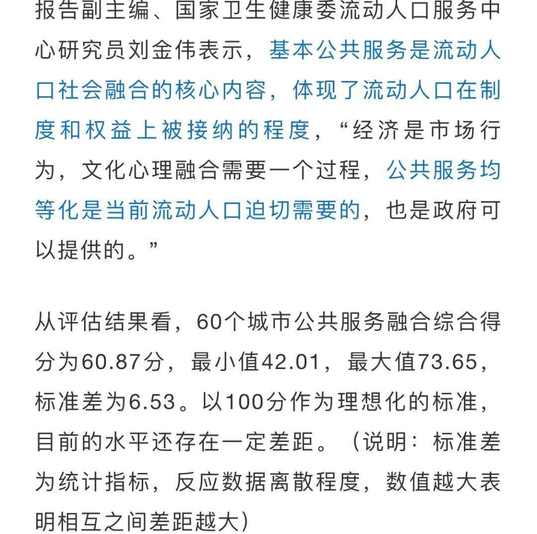 流动人口均等化_新发布 60城,青岛进前五