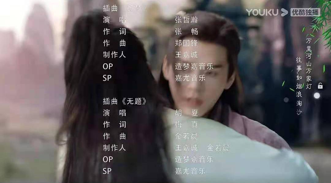 《山河令》真不穷!我是真的不知道《山河令》居然有这么多首歌