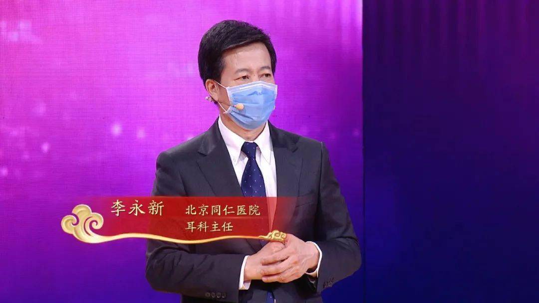 【专家出诊信息】北京同仁医院耳科主任 李永新地址:首都医科大学附属