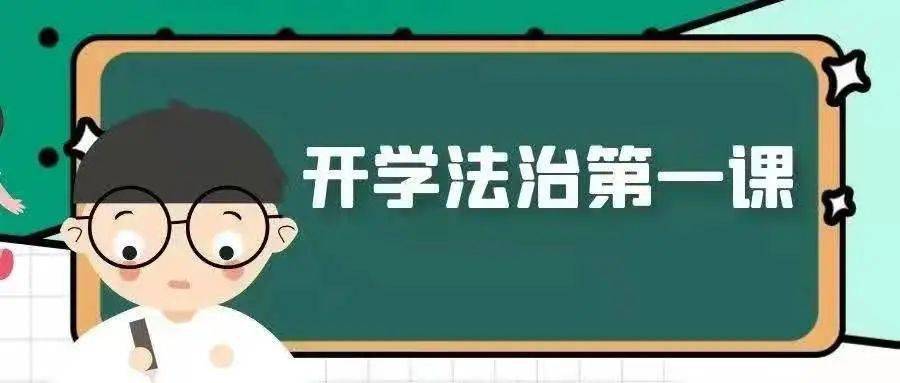 親青幫團市委開展開學法治第一課之法治進校園活動