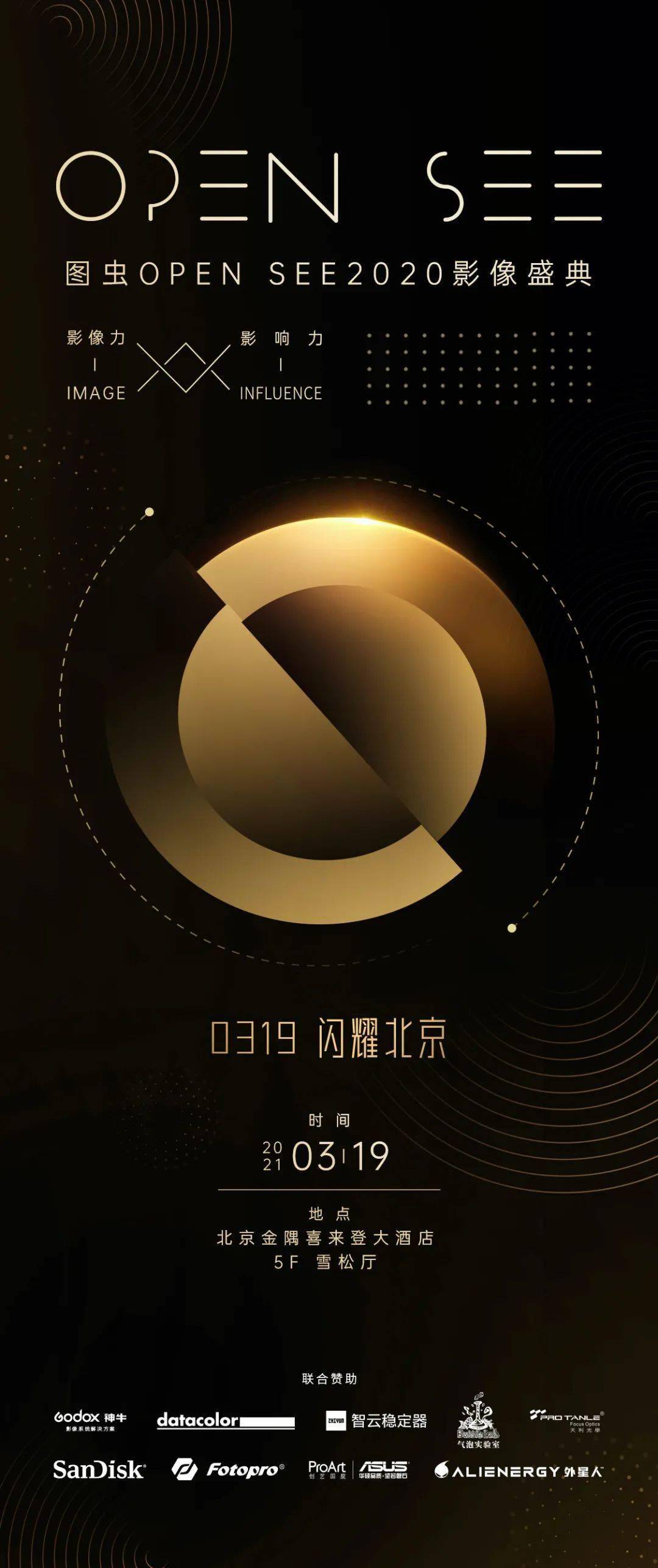 踏春而至图虫opensee2020影像盛典大幕将启