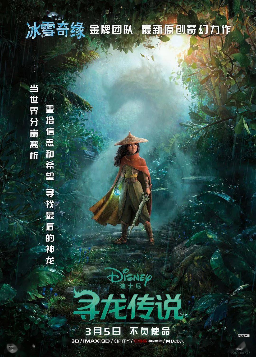 耀 新片 寻龙传说 3月5日中国同步北美上映 电影