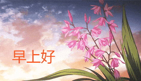 特好看的春天早安图片带字微信温馨早上好唯美图片带字