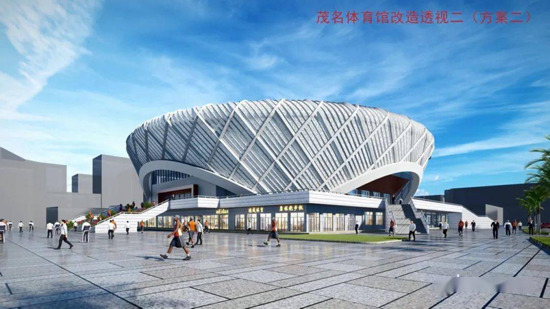 茂名体育馆改造效果图出炉你支持哪一个方案快来投票