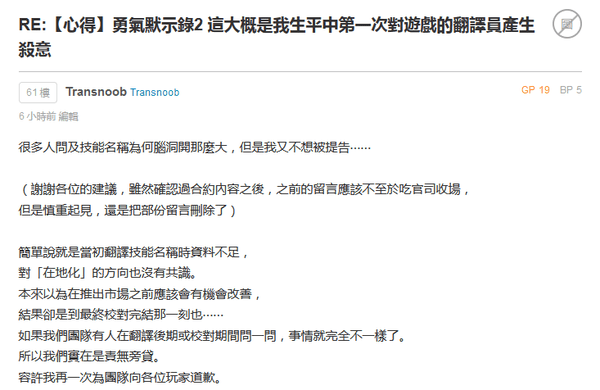 勇气默示录2 汉化出现大量问题汉化组发文致歉 技能