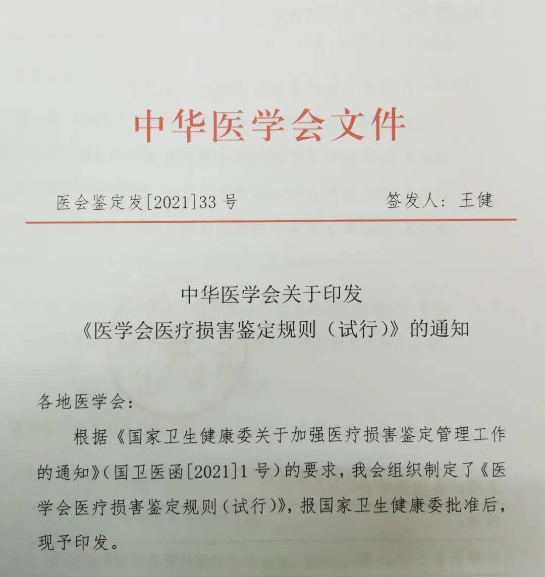 第一章 总 则 第一条 为规范医学会医疗损害鉴定工作,保证鉴定工作有