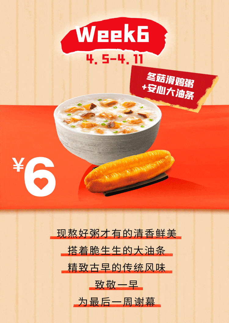 "肯德基6元早餐"活动时间为2021年3月1日-2021年4月11日,仅限6:00-10