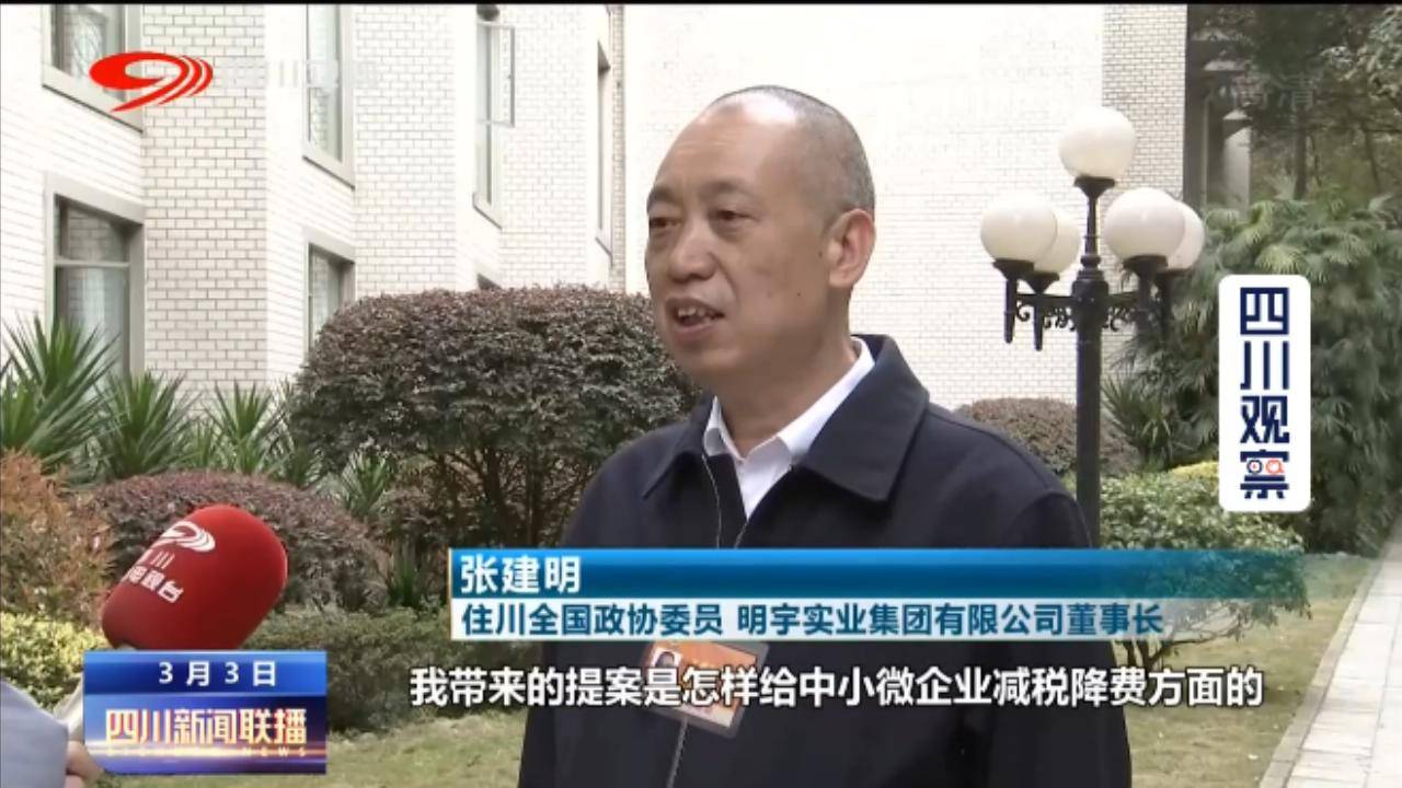 四川新闻联播丨67凝聚共识尽心履职