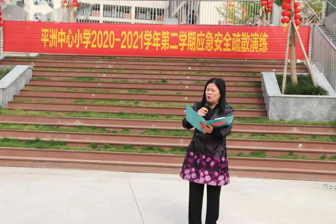 致真教育应急演练利万家预防为主靠大家平洲中心小学20202021年第二