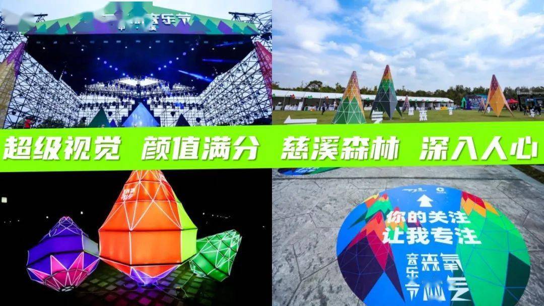 2021森林音乐节即将来袭!这次来的是……_慈溪