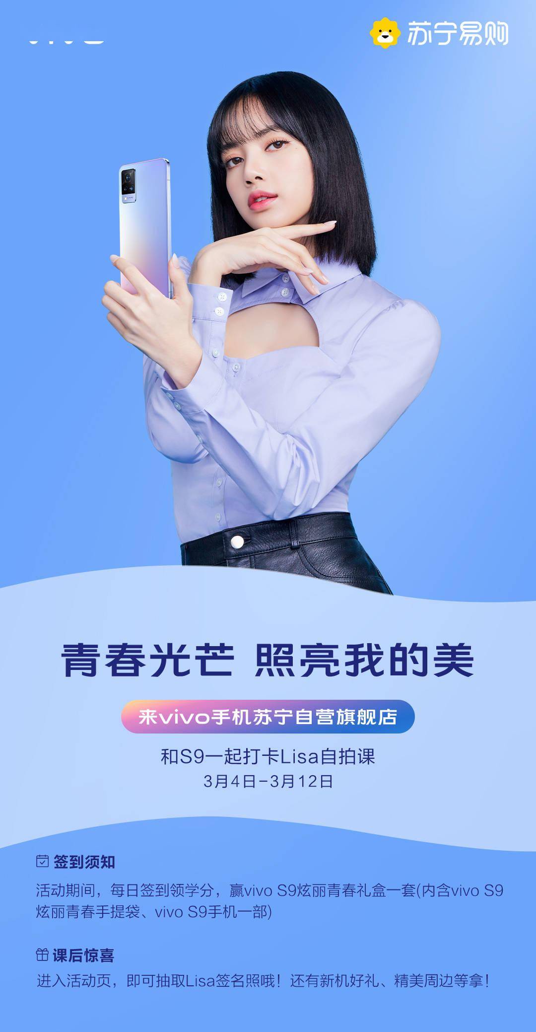 据悉,vivo s9上市的同时,vivo手机苏宁自营旗舰店也正在同时开展"和
