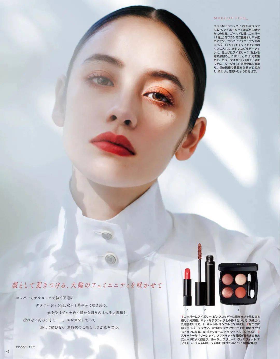 2021当然也不例外,今年依然是各种橘色系彩妆占据流行c位,不过在"调色