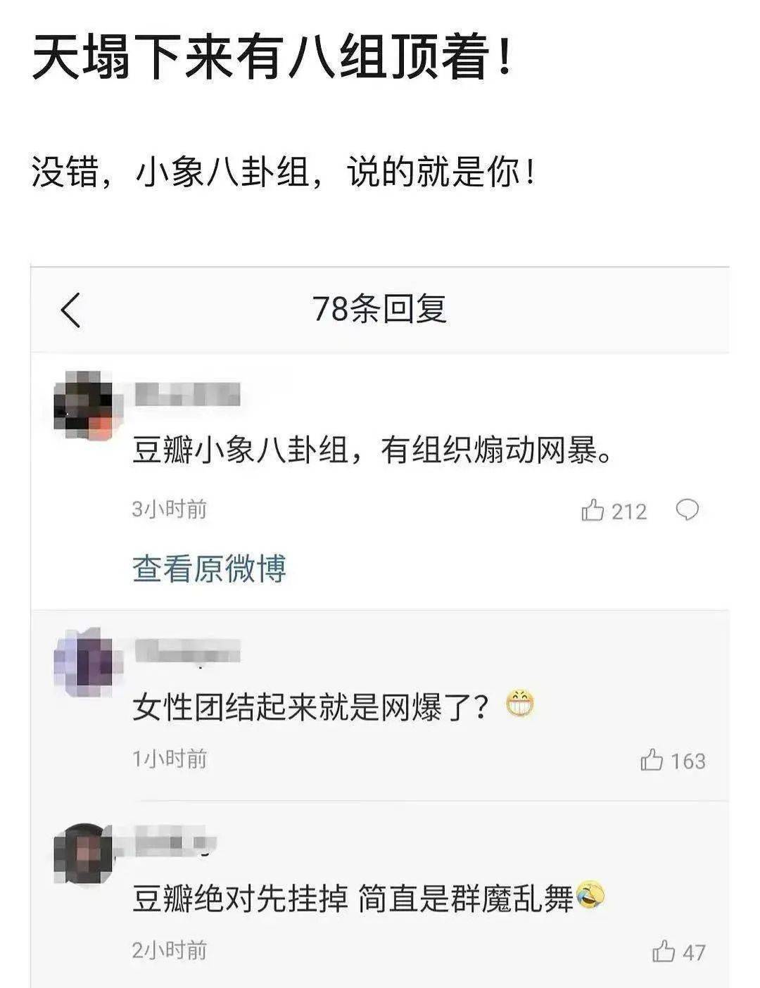 31万人在线吐槽b站up主豆瓣上的小象八卦组究竟是个怎样的存在