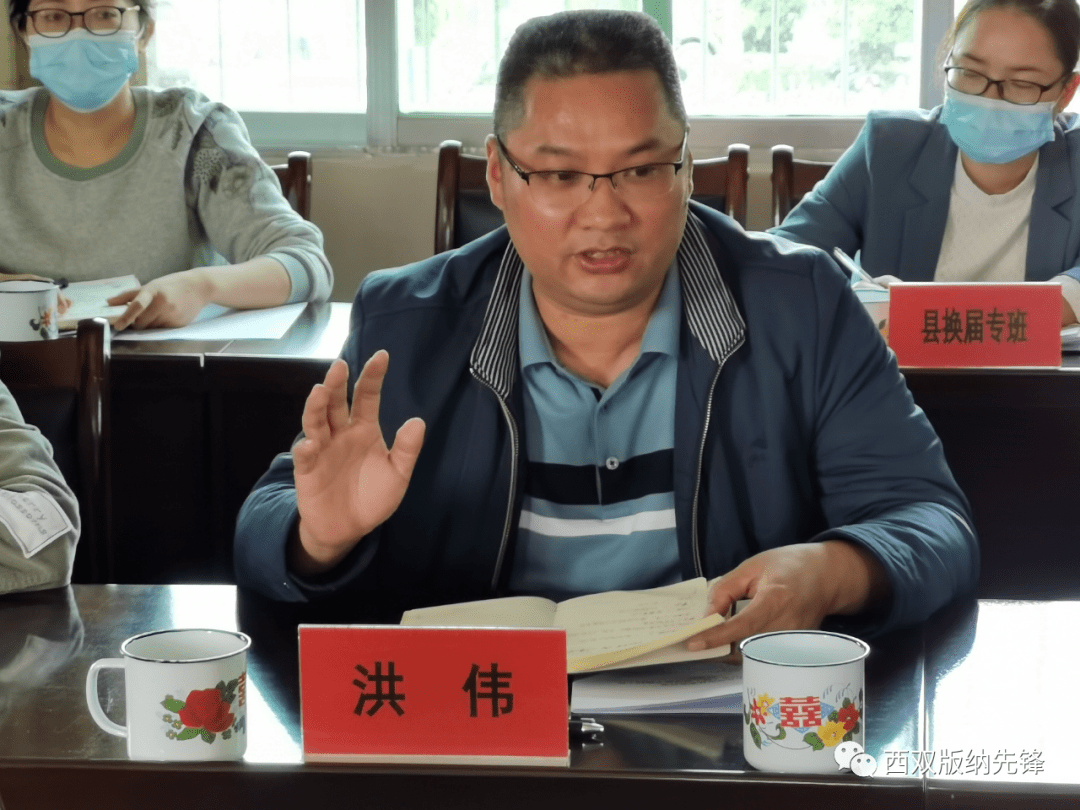 勐海县召开乡镇领导班子换届工作业务培训会议