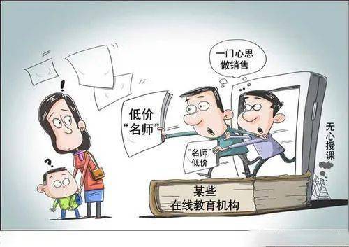 新华社评在线教育乱象:教育不在线,"授课"变"售课"?