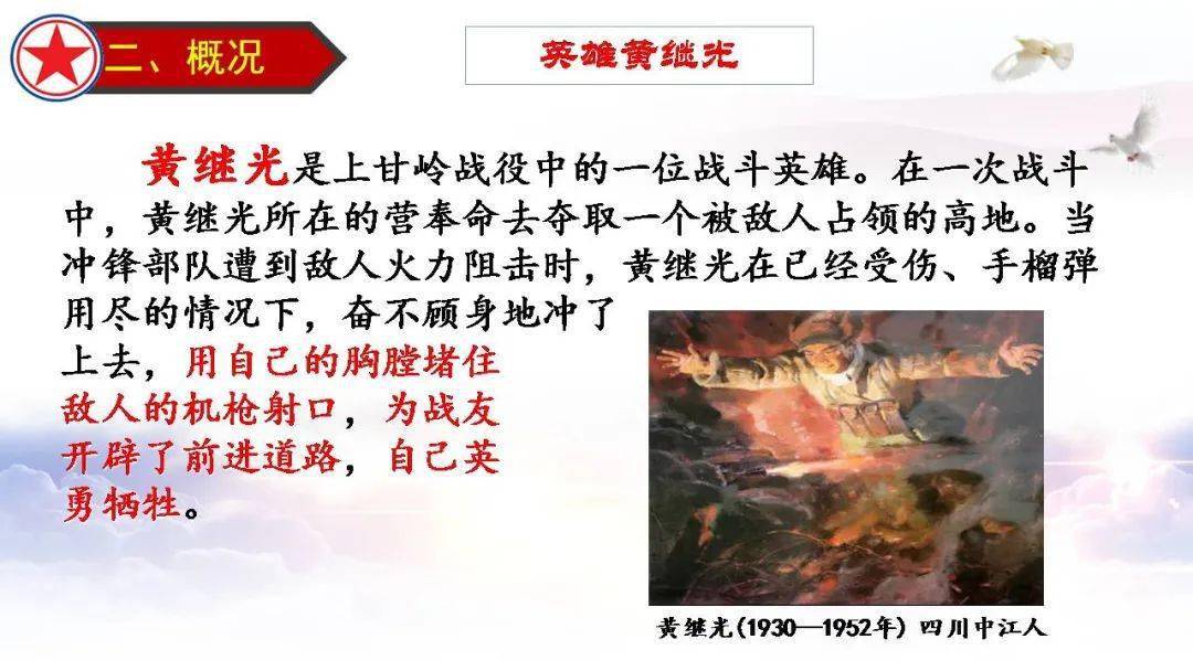 课件分享八年级历史下册第2课抗美援朝