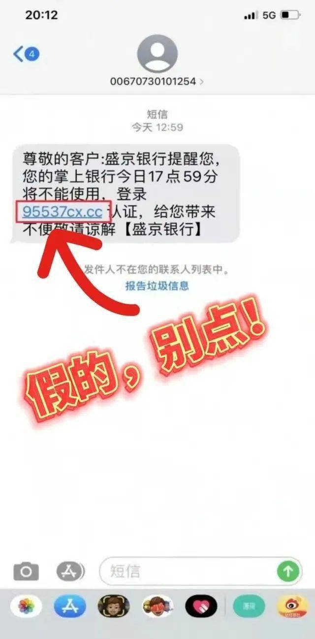 不少市民未经核实就点击了链接，并在模仿盛京银行的钓鱼网页上填写个人
