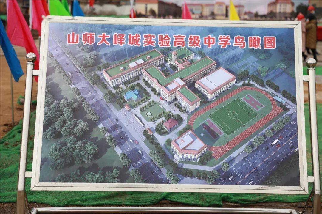 新时代山东师范大学峄城实验高级中学落户原枣庄师范学校旧址