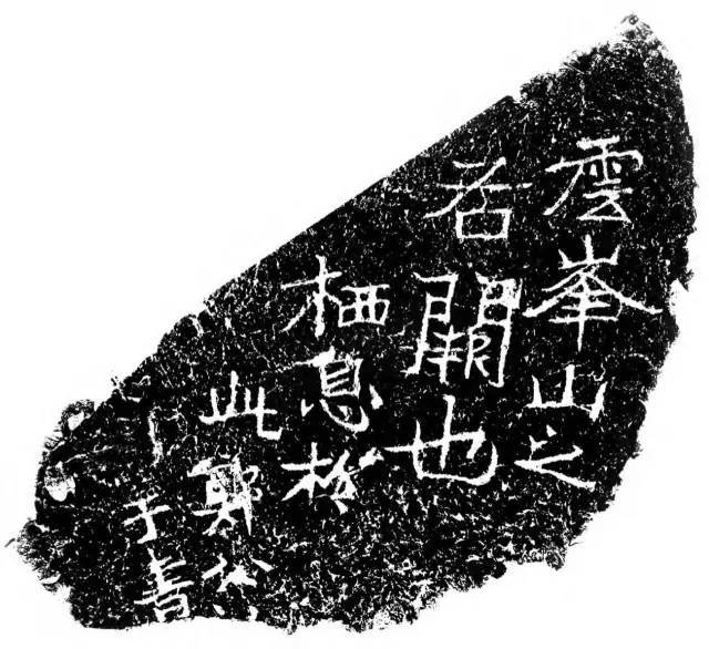 云峰山摩崖群刻珍贵书法资料