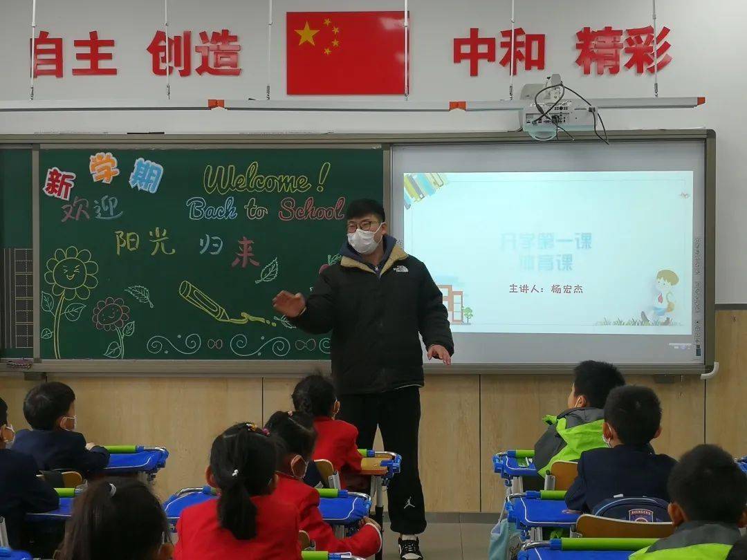 上好牛年第一课犇向激情新学期