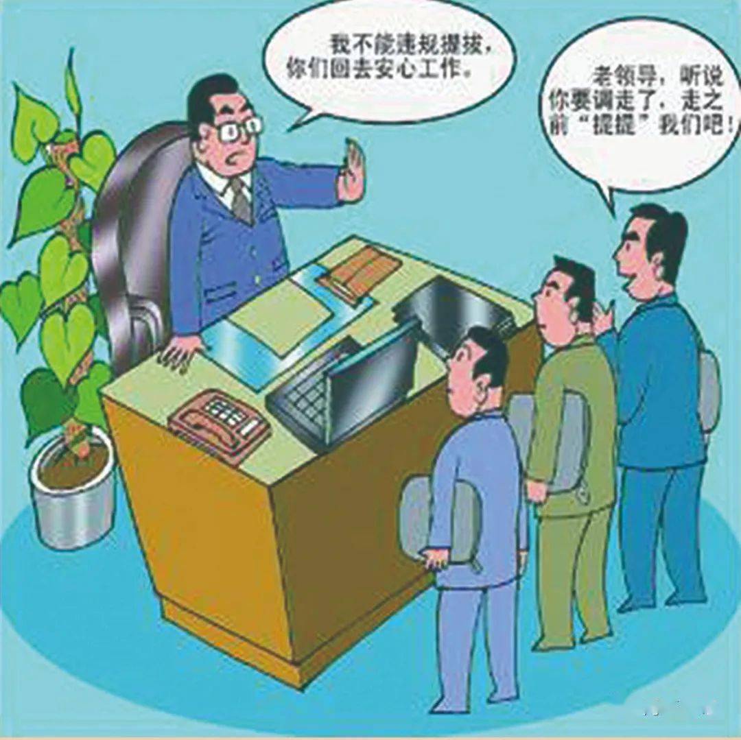 漫画坚持把纪律和规矩挺在前面确保换届工作圆满完成