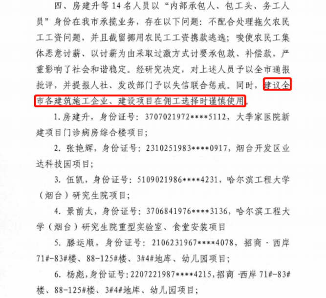 慎用!涉截留工程款/挑唆闹访/恶意讨薪,又有数十名“包工头”被曝光