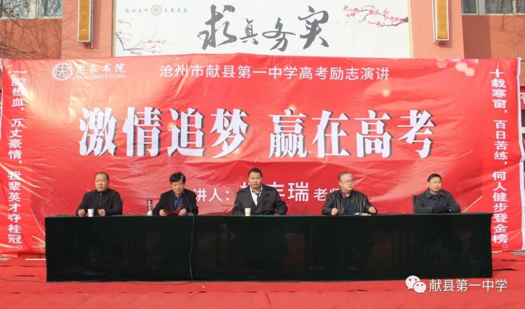 献县一中召开2021年高考誓师大会