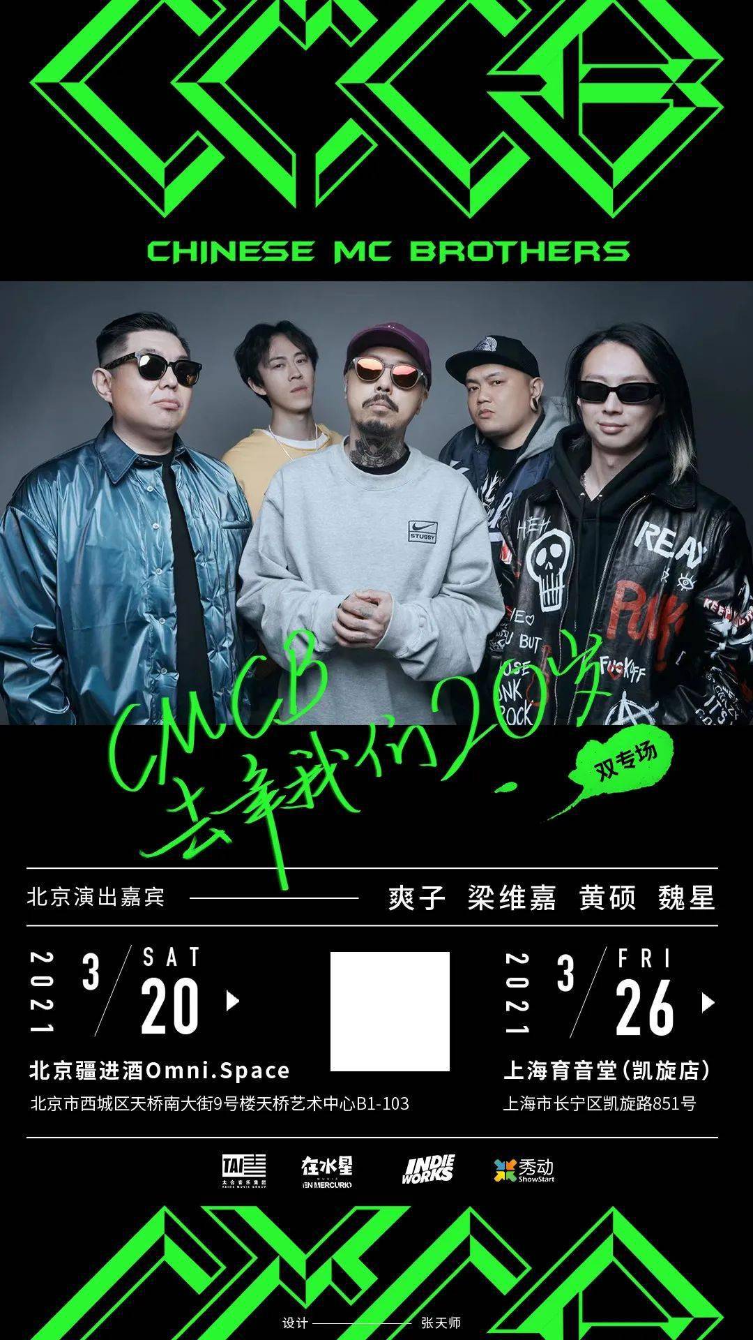 疆进酒omnispace74三月演出指南