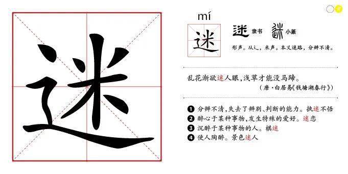 大象汉字 水 黄部 迷 形声字 大象汉字 水 黄部 迷 形声字