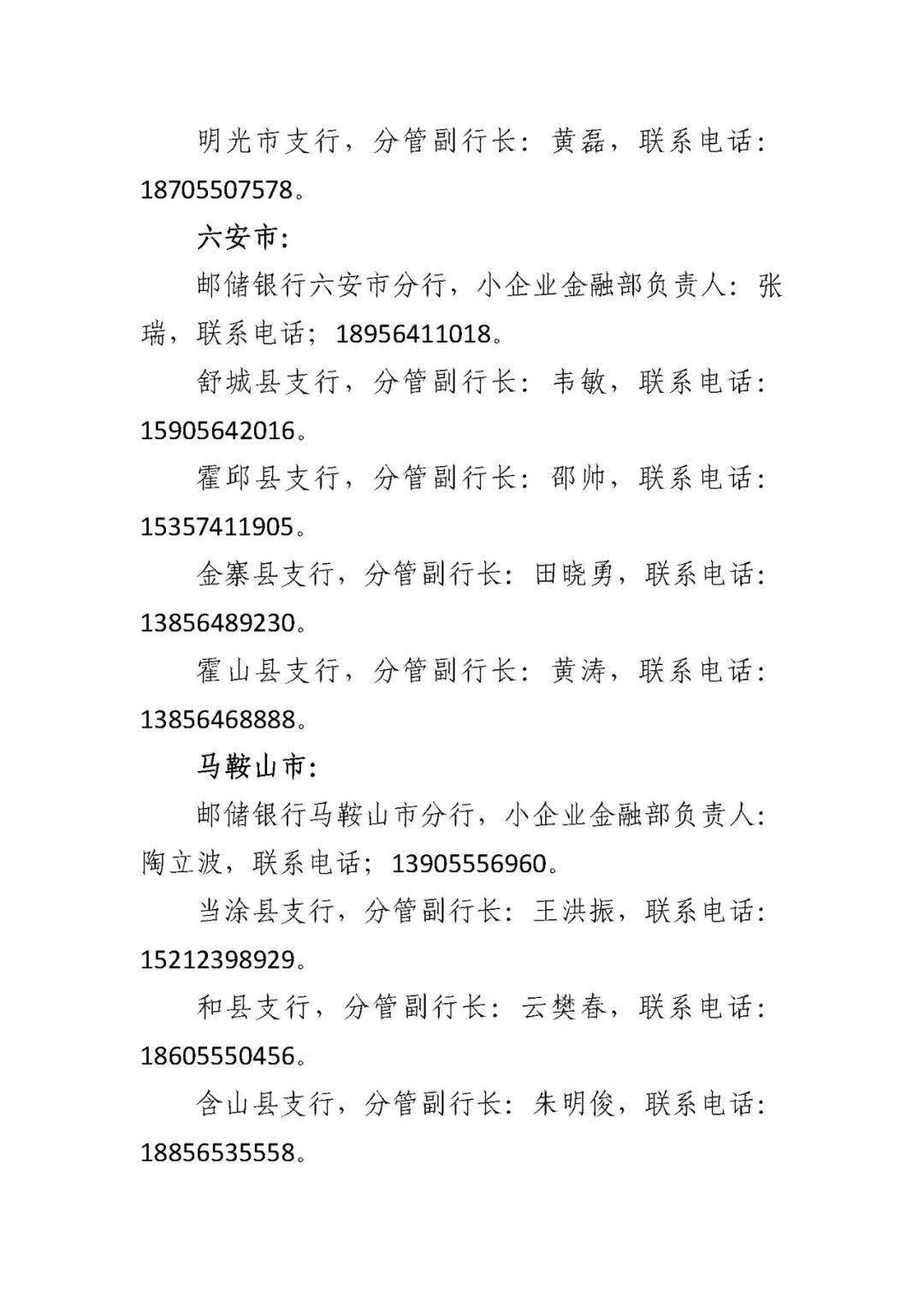 金融助企 | 中国邮政储蓄银行安徽省分行特色金融产品简介