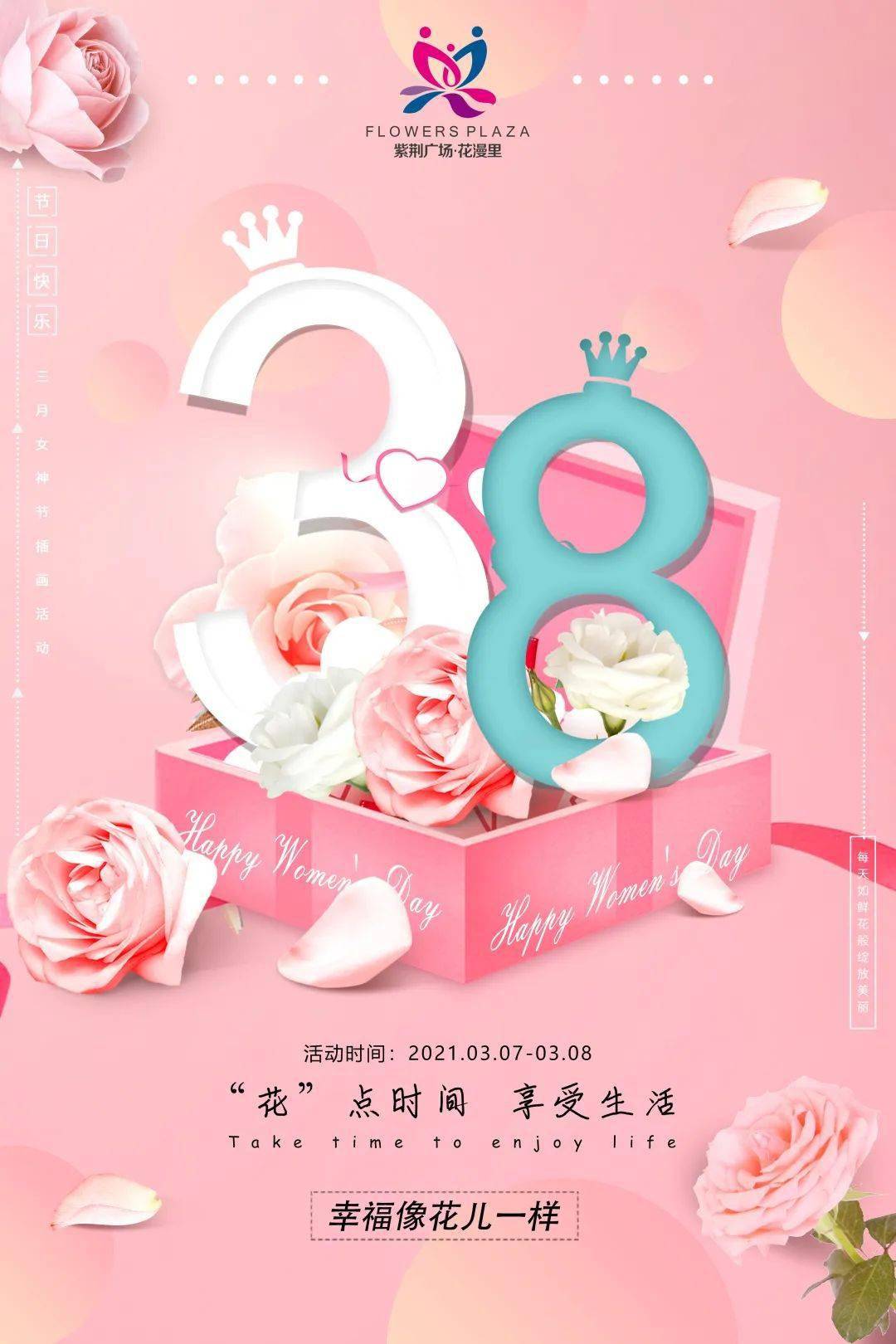 女神节花点时间享受生活