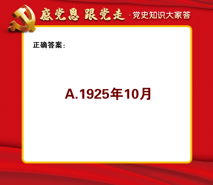 黨史知識很多人卡在第一題灣大人快來挑戰