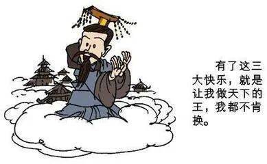 《孟子﹒尽心章句上》提出——"君子有三乐,而王天下不与存焉.