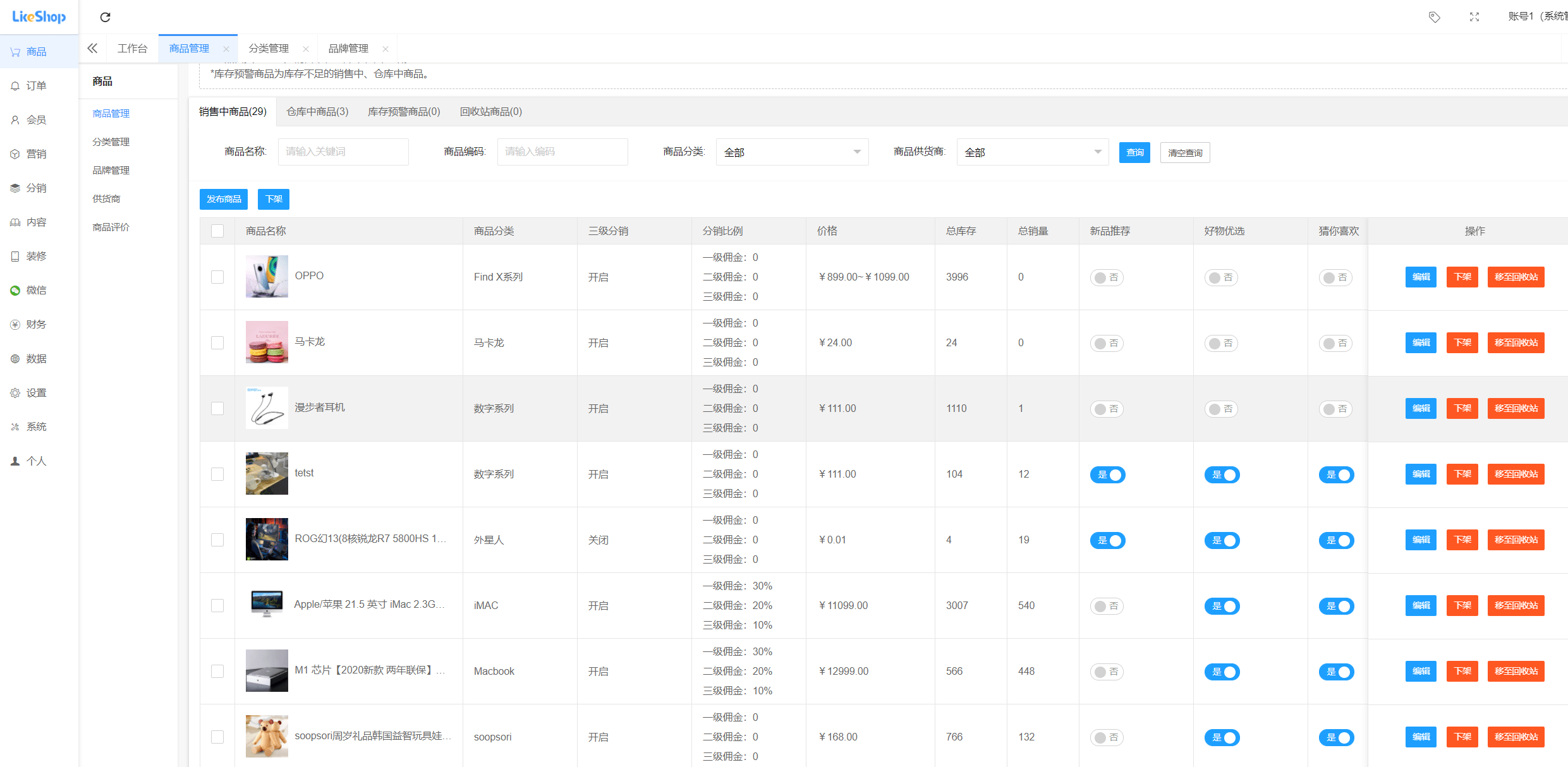 電商產品設計:後臺商品管理設計_屬性