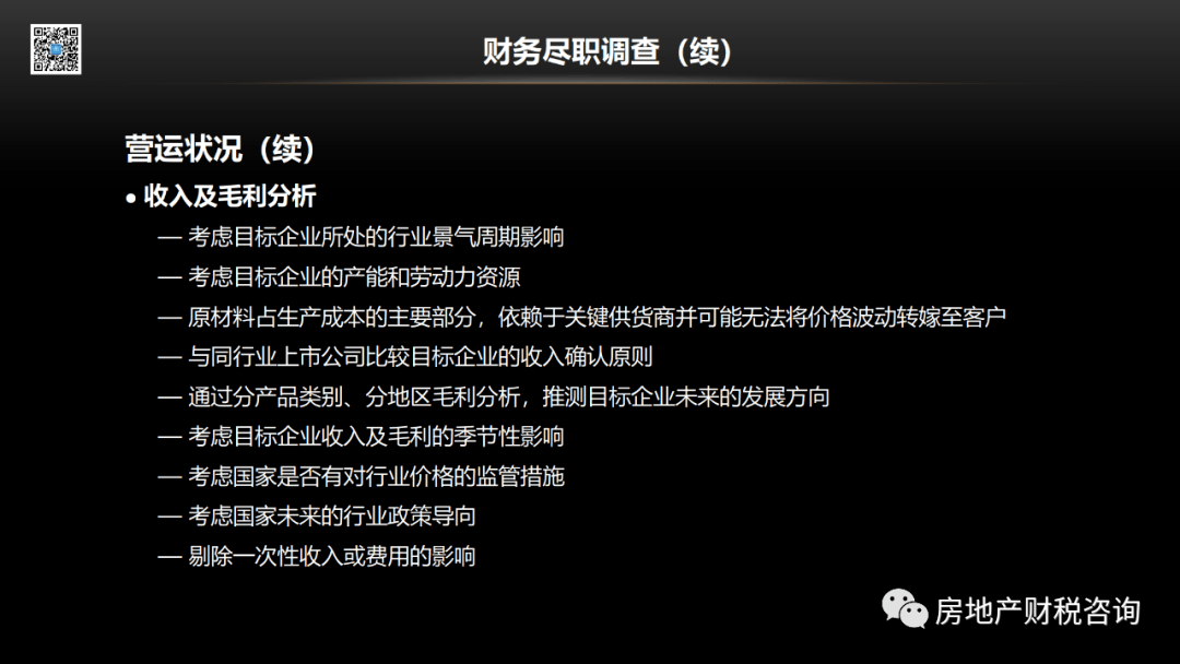 投資併購財務盡職調查實務史上最全詳解全網最完整版