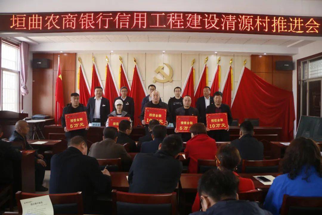 给力！！垣曲农商银行“整村授信”，让乡村振兴插上“金翅膀”