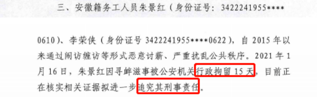 慎用!涉截留工程款/挑唆闹访/恶意讨薪,又有数十名“包工头”被曝光