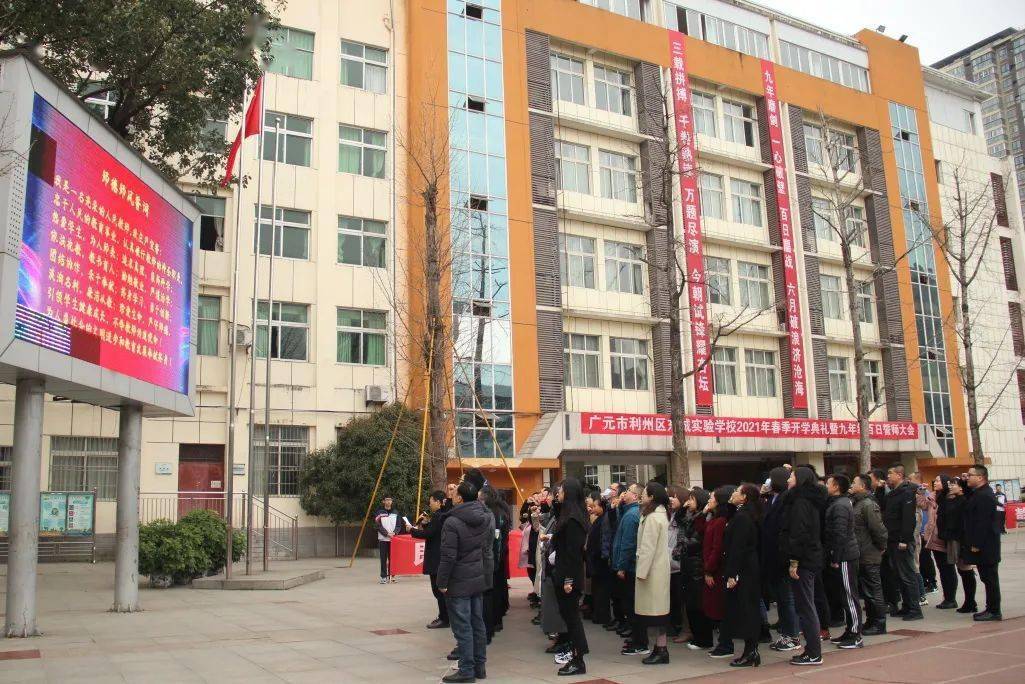 东城实验学校中学校区举行2021年春季开学典礼暨中考百日誓师大会