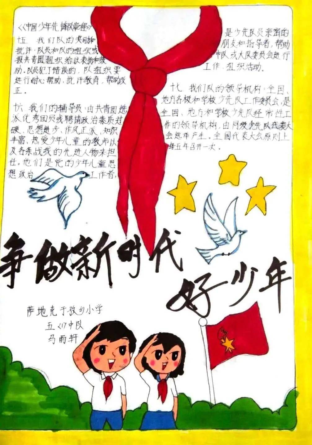 精彩板書吧~為號召全體少先隊員認真學習《中國少年先鋒隊章程》精神