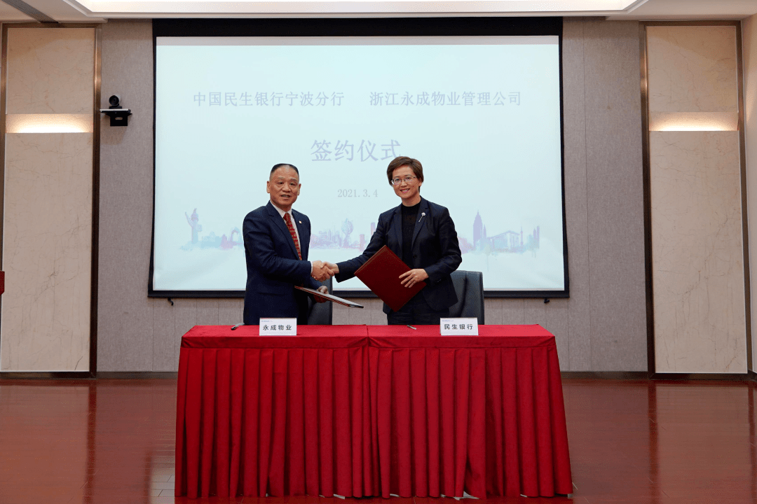 头条丨中奥到家旗下永成物业进驻民生银行宁波分行匠造服务美好体验