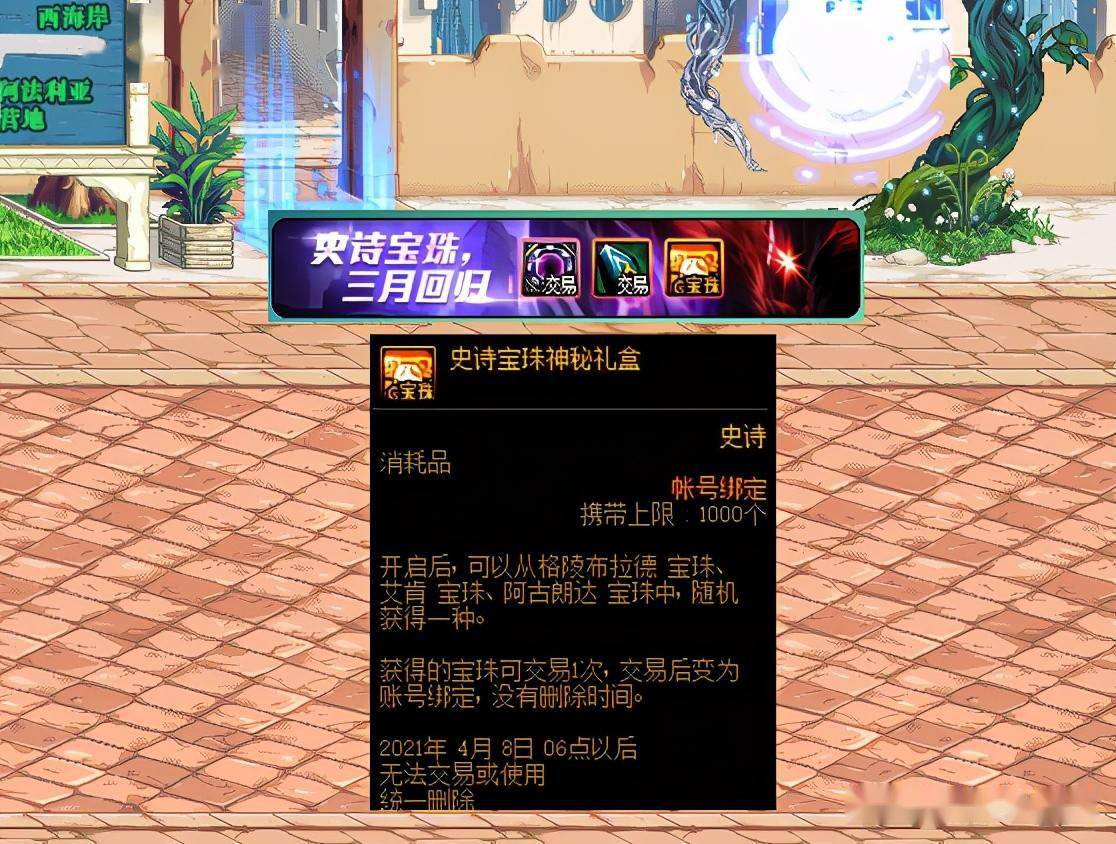 dnf:11号5大内容一览!礼遇全账号通用,龙盒增加ss宝珠