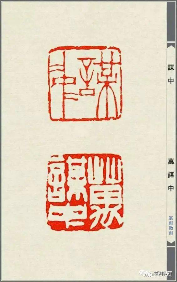 徐三庚印谱美到极致的印面构图